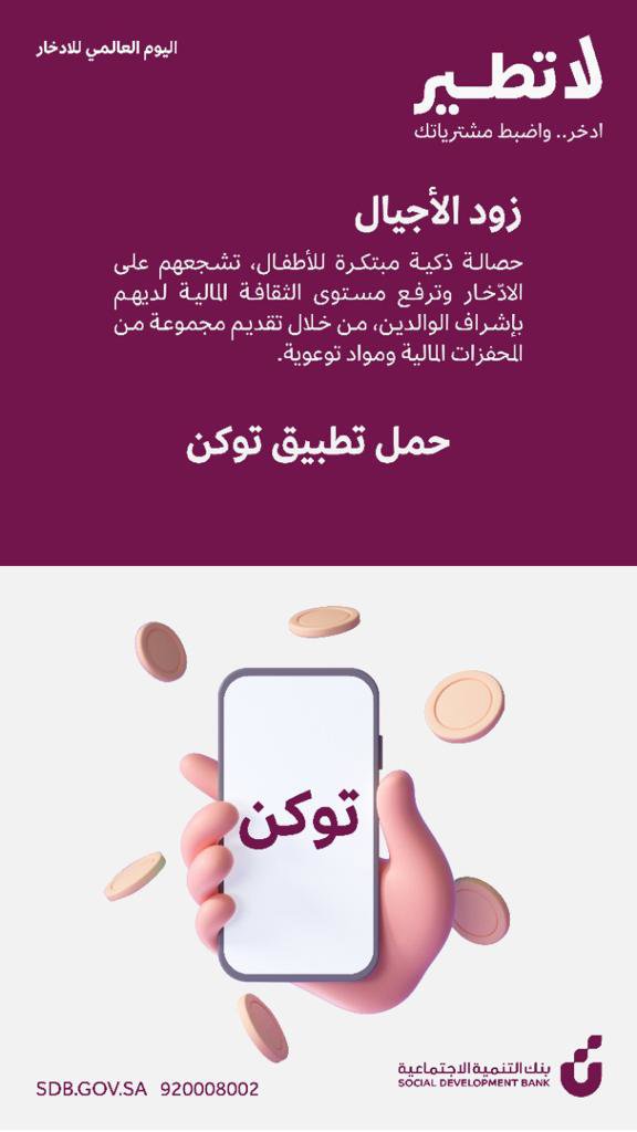 لا تطير, زود, الادخار