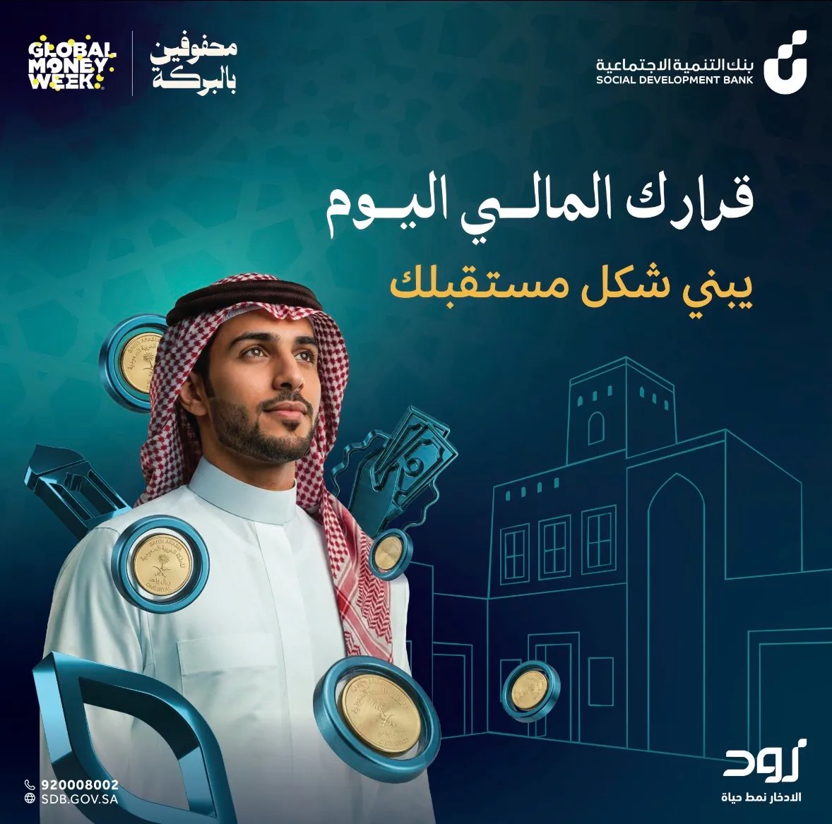 اسبوع المال العالمي, الادخار