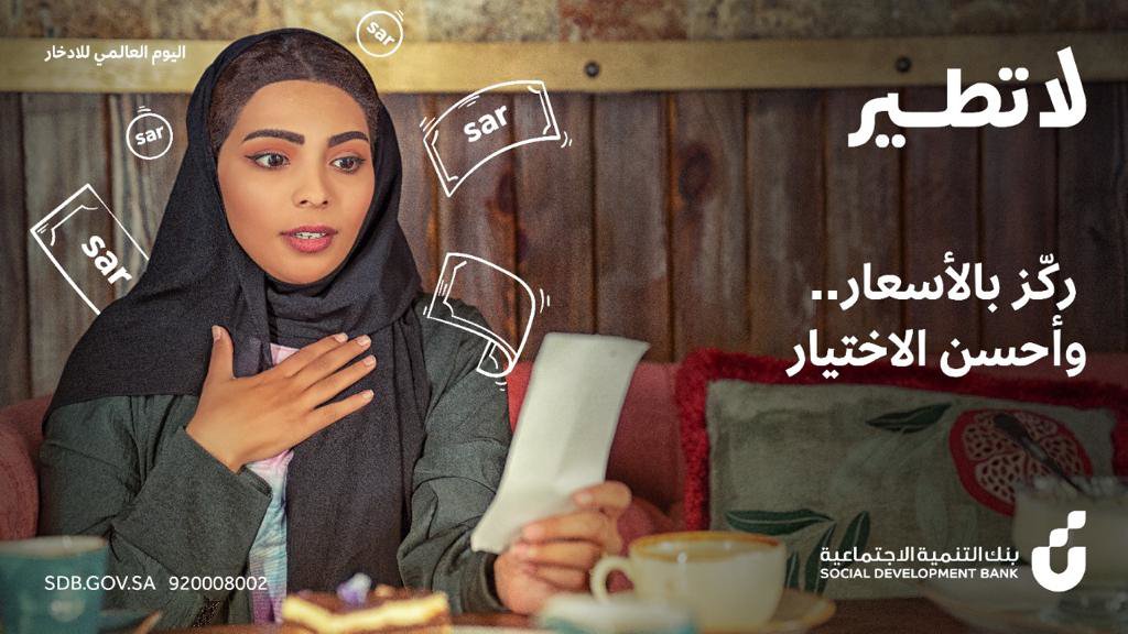 لا تطير, الادخار