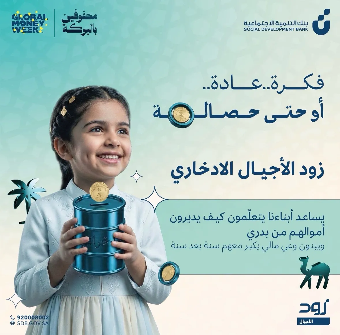 اسبوع المال العالمي, الادخار, ادخار