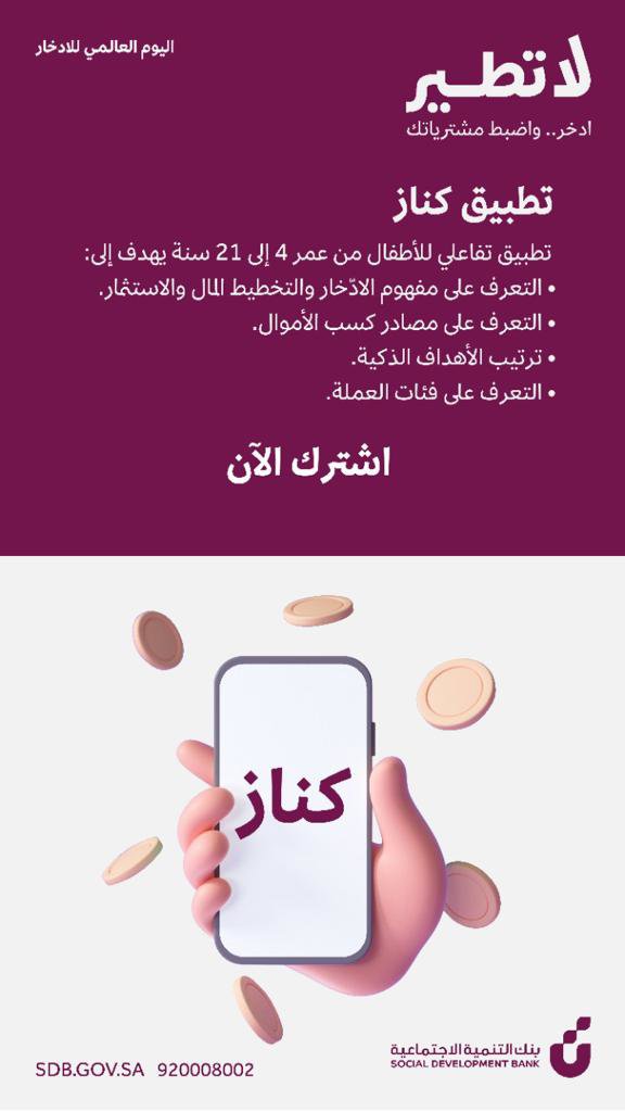 لا تطير, زود, الادخار