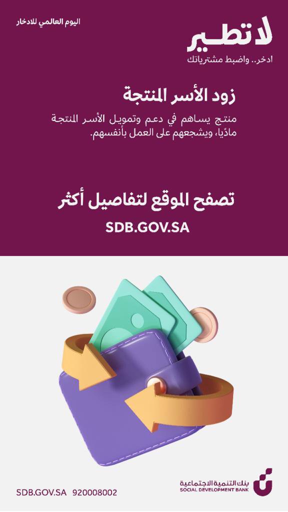 لا تطير, زود, الادخار