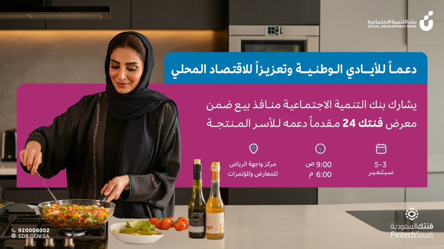 دعمًا للأيادي الوطنية وتعزيزًا للاقتصاد المحلي