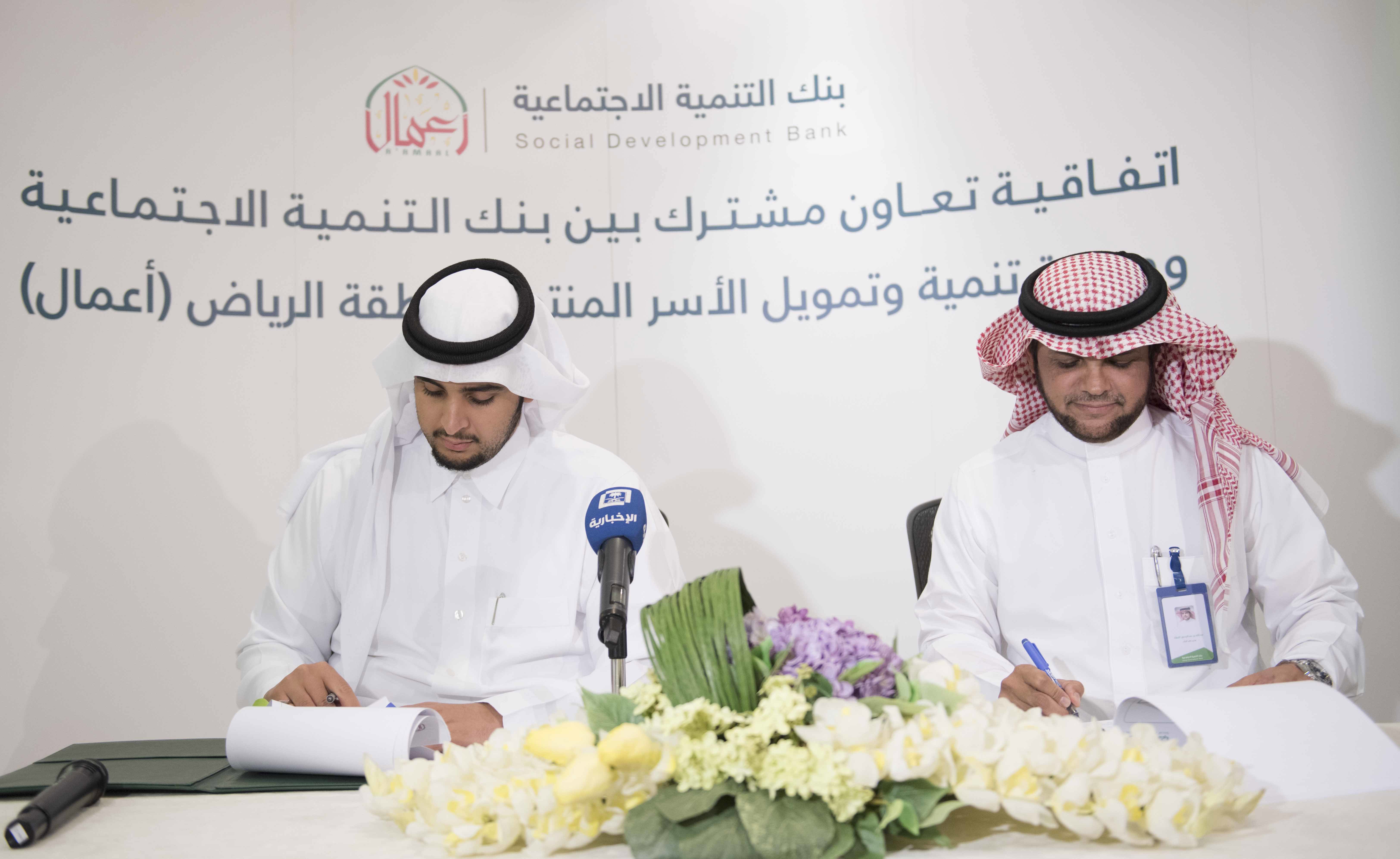 بنك التنمية الاجتماعية يوقع مذكرة تفاهم مع جمعية أعمال
