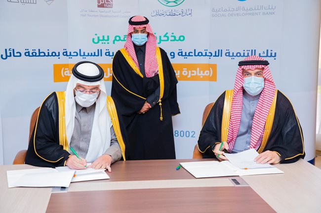 بنك التنمية الاجتماعية يوقع مذكرة تفاهم مع مجلس التنمية السياحية بمنطقة حائل، لدعم مشاريع سياحية.