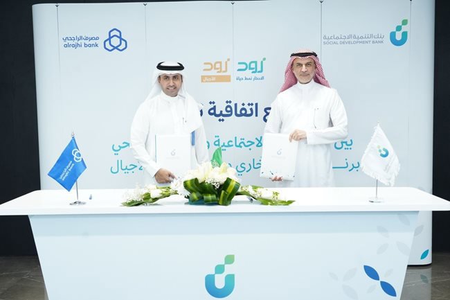 بنك التنمية الاجتماعية يوقع اتفاقية تعاون مع مصرف الراجحي