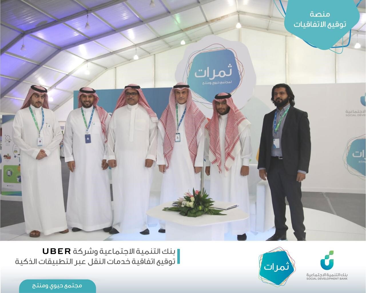 حرصاً على تعزيز وبناء الشراكات الاستراتيجية... بنك التنمية الاجتماعية يوقع اتفاقية مع شركة اوبر