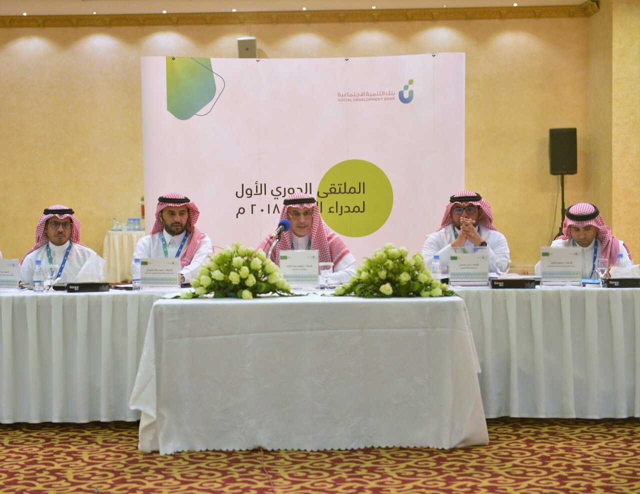 بنك التنمية يقيم الملتقى الدوري الأول لمدراء الفروع في 2018م  بخميس مشيط