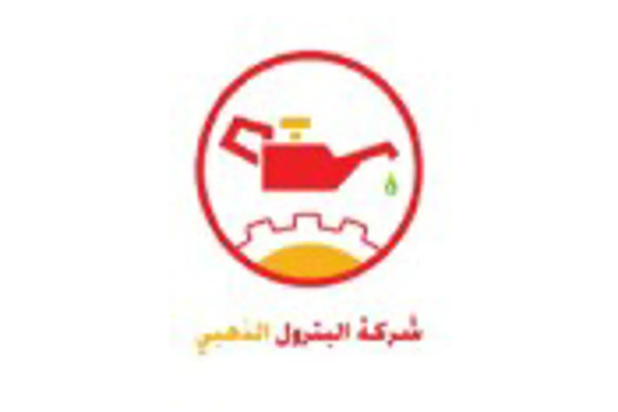 البترول الذهبي