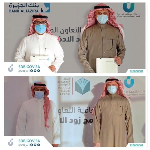 بنك التنمية الاجتماعية يوقع اتفاقية تعاون مع بنك الجزيرة والبنك السعودي الفرنسي.