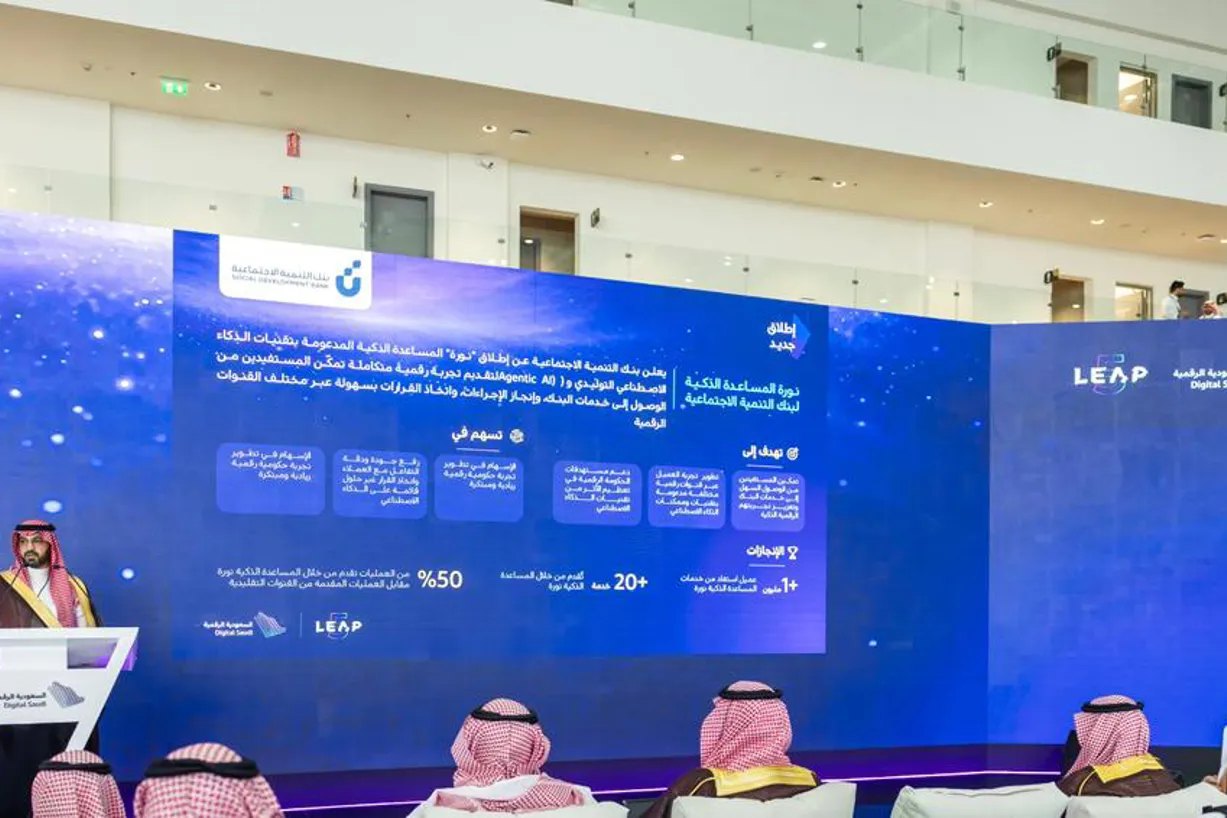 ضمن جهوده لتعزيز التحول الرقمي بنك التنمية الاجتماعية يُطلق "المساعدة الذكية نورة" و"التحصيل الذكي" في LEAP 2026