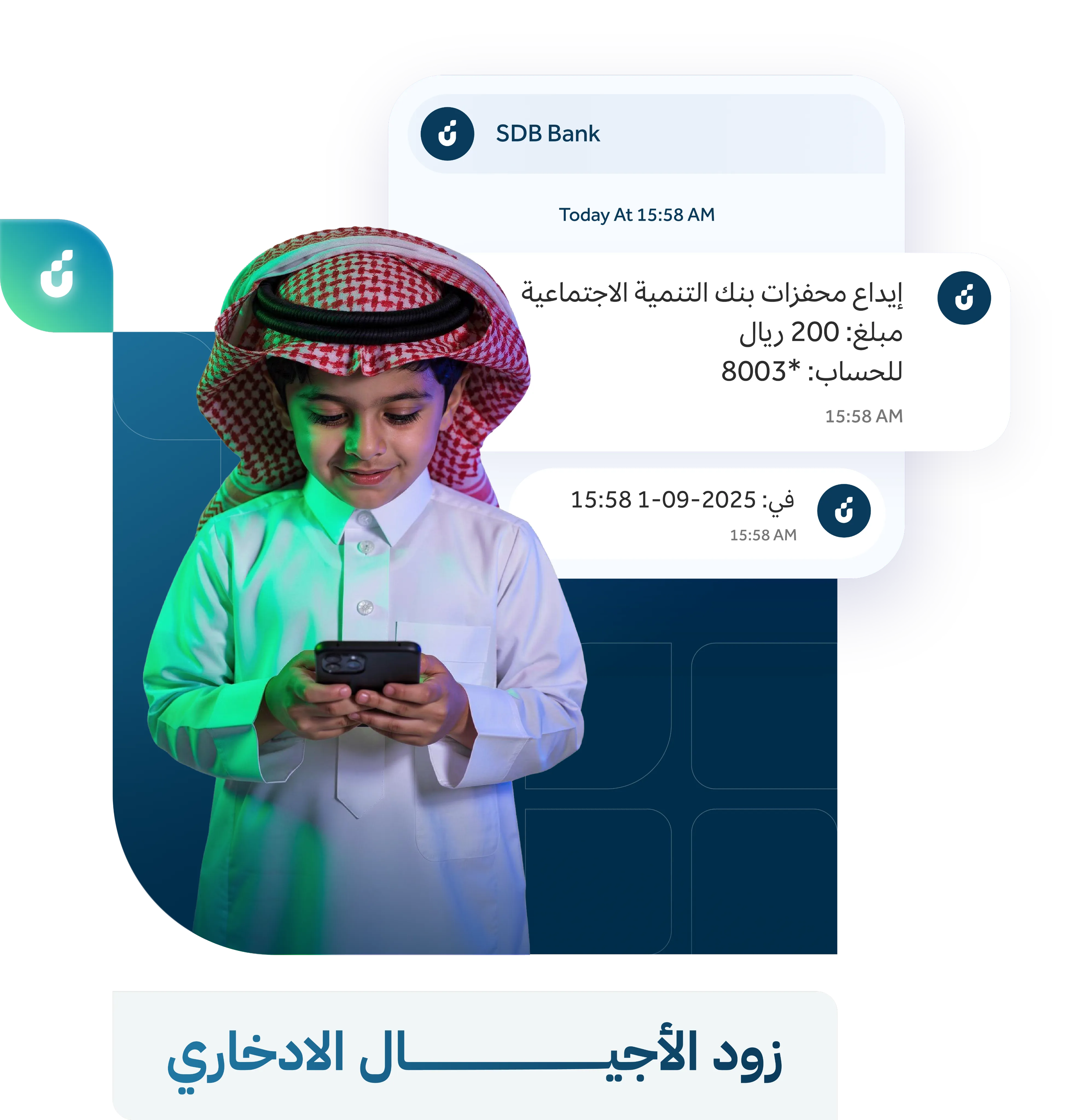 برنامج زود الأجيال الادخاري