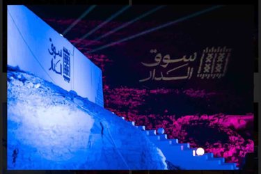 تدشين "سوق الدار" في العمارية