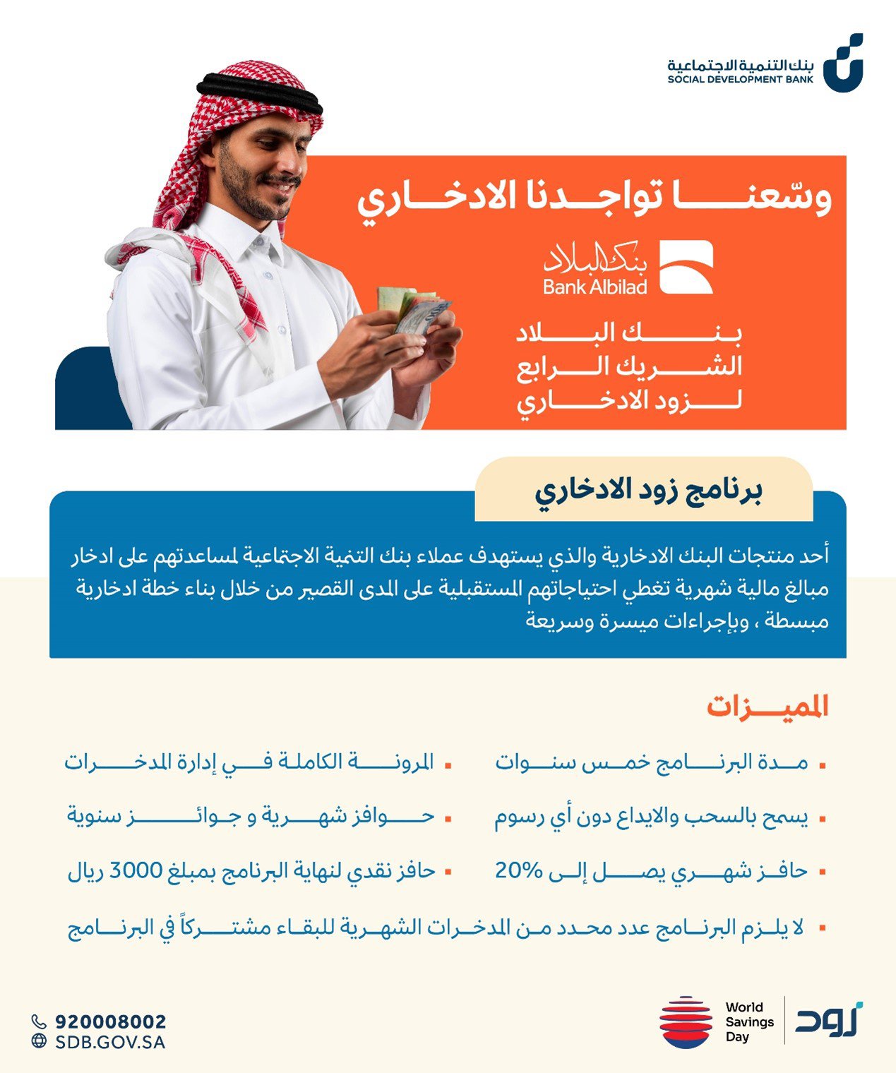 زود الادخاري زود الادخاري