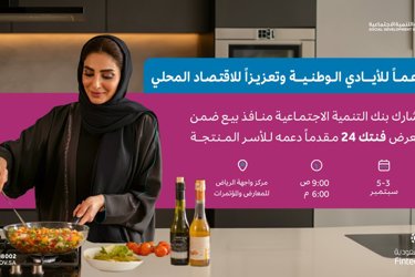 دعمًا للأيادي الوطنية وتعزيزًا للاقتصاد المحلي