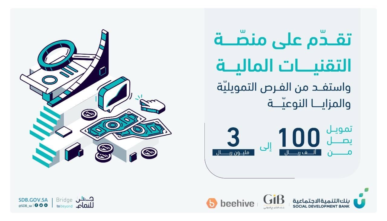 Quick Financing Initiative with the World Bank of the Gulf