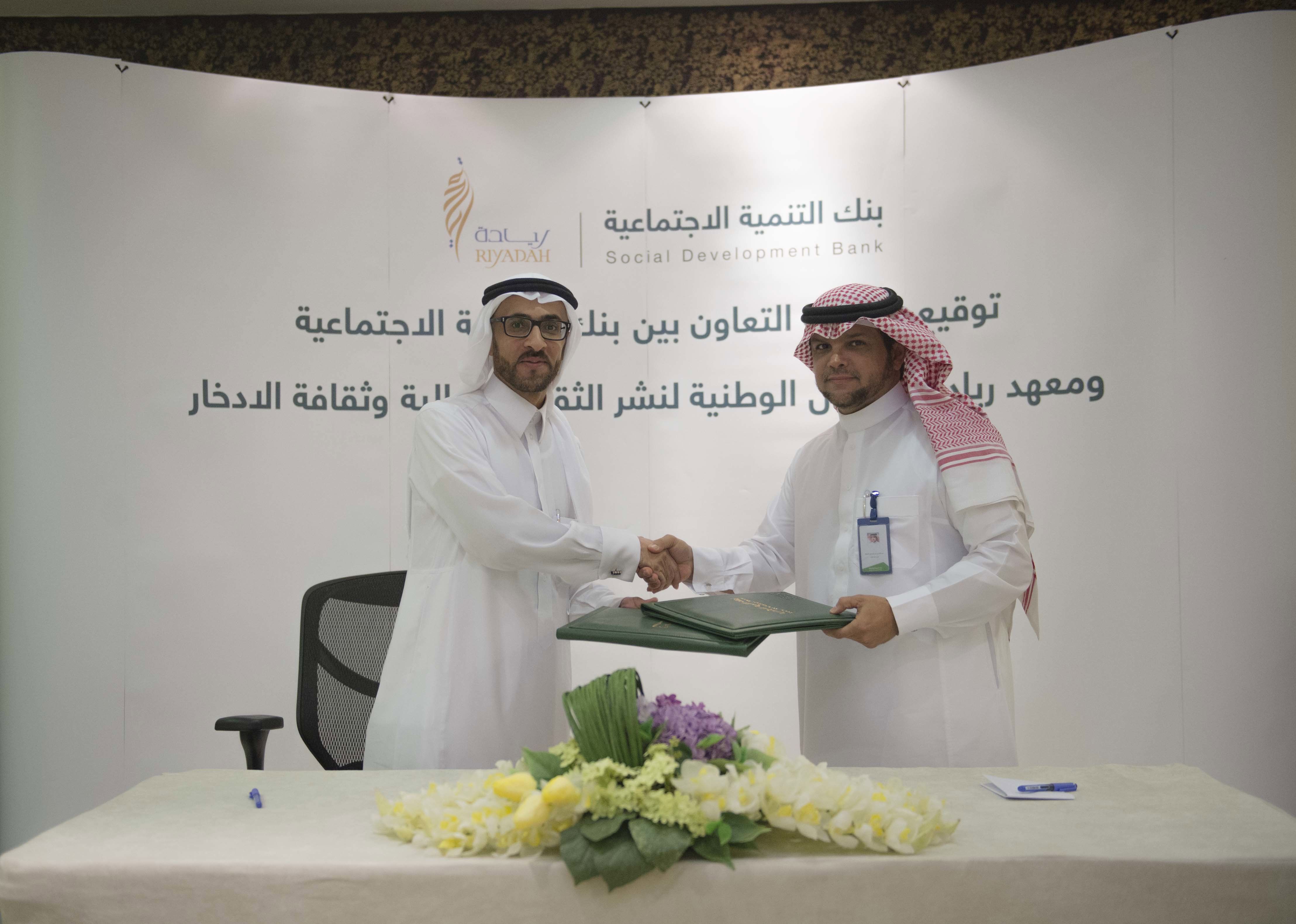 تعاون مع معهد ريادة الأعمال الوطني لنشر ثقافة الادخار