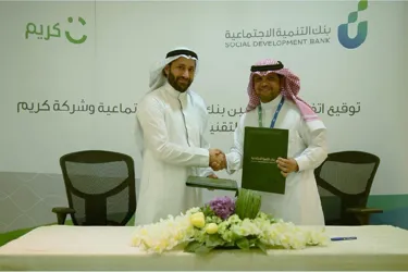 بنك التنمية الاجتماعية يوقع اتفاقية تعاون مع "كريم" لتمكين الشباب