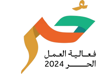 بنك التنمية الاجتماعية ينظم فعالية العمل الحر في الخامس من ديسمبر