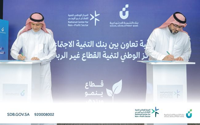 بنك التنمية الاجتماعية يطلق مساراً جديداً من التمويل لتمكين العاملين في القطاع غير الربحي.
