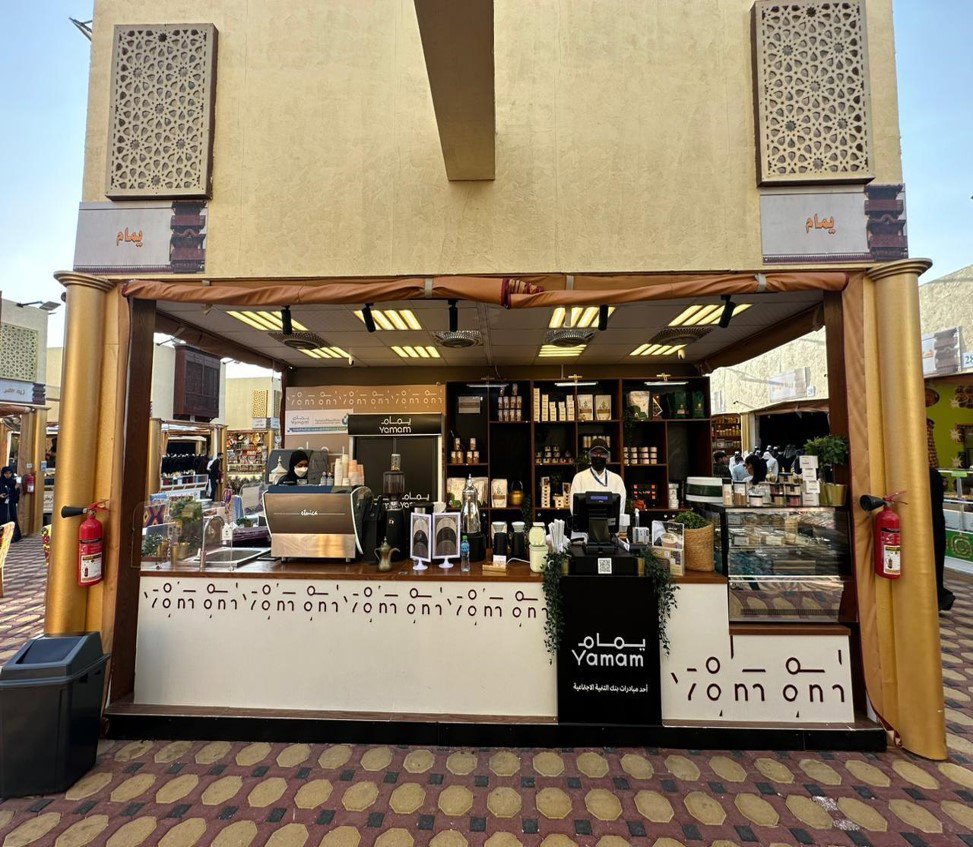 مشاركة بنك التنمية في القرية العالمية - الجناح السعودي